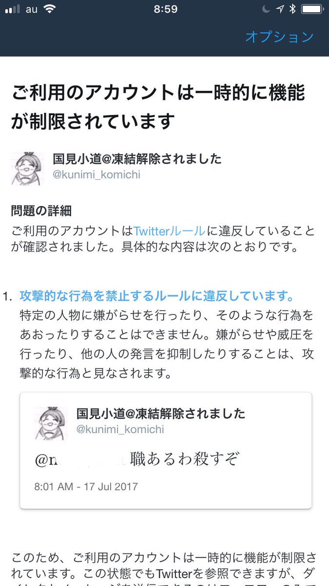 脅迫行為を推奨 Twitterアカウントが凍結されたけど取り戻した話 Komittee Express